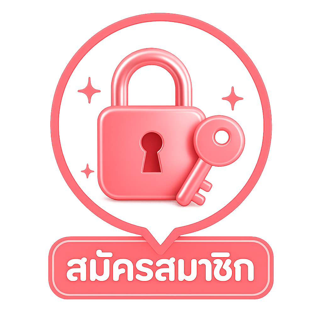 สมัคร .